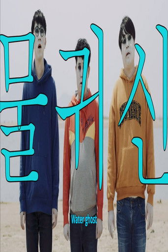 Water Ghost poster