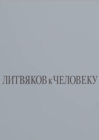 Movie poster for Litvyakov To Man (2018)