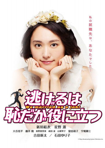 We Married as a Job: New Year's Special poster