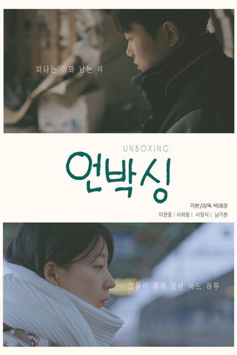 Movie poster for Unboxing (2024)