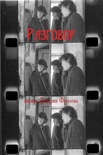 Movie poster for Conversation (2010)