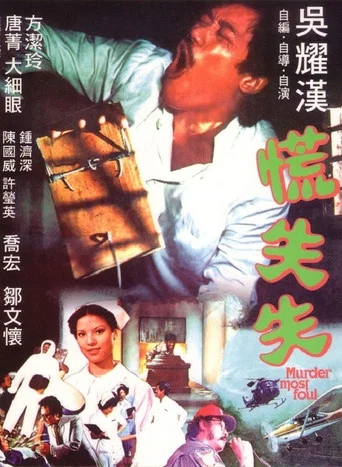 Movie poster for Murder Most Foul (1979)