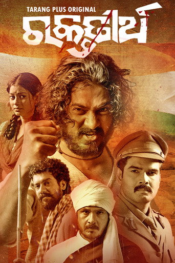 Raktatirtha poster