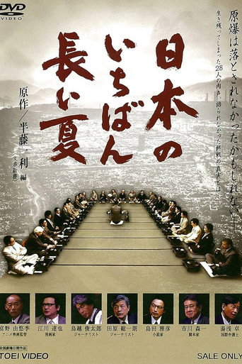Movie poster for Nippon no ichiban nagai natsu (2010)