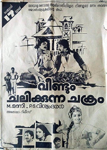 Movie poster for Veendum Chalikkunna Chakram (1984)