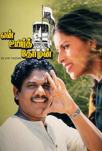 Movie poster for En Uyir Thozhan (1990)