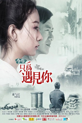 Movie poster for This Life for You (2020)
