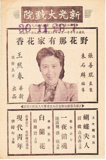 Movie poster for A Love Beauty (1941)