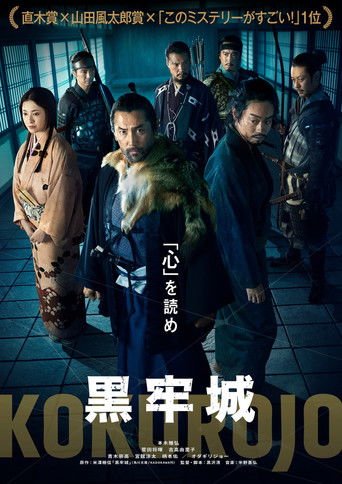 Kokurojo: The Samurai and the Prisoner poster