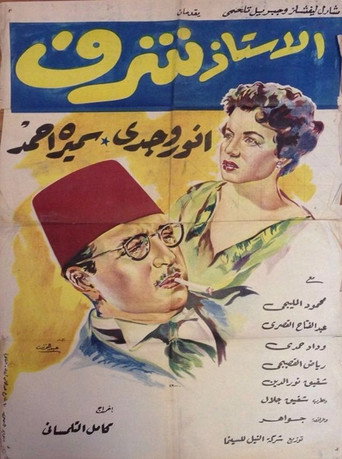 Movie poster for Professor Sharaf (1954)