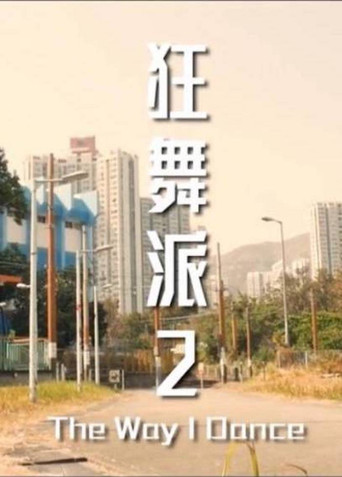 The Way I Dance poster