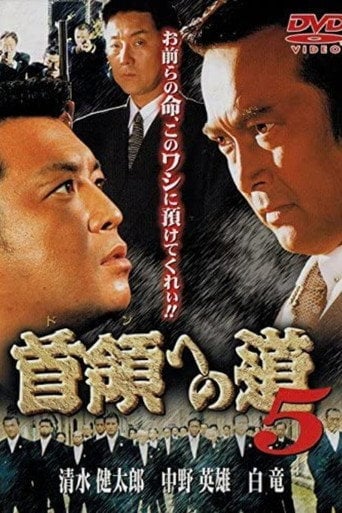 Movie poster for Road to the Don 5 (1998)
