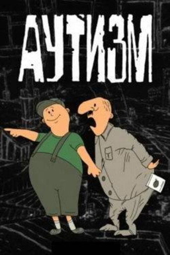 Movie poster for Autism (1992)