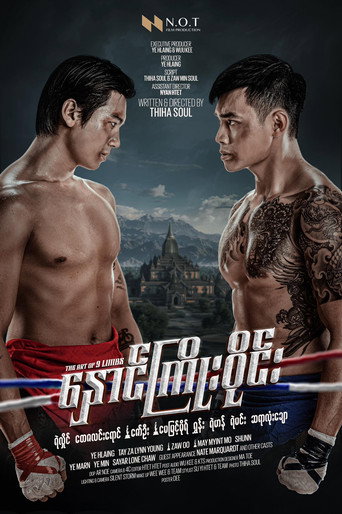 Movie poster for Hnaung Kyoe Wine (2025)
