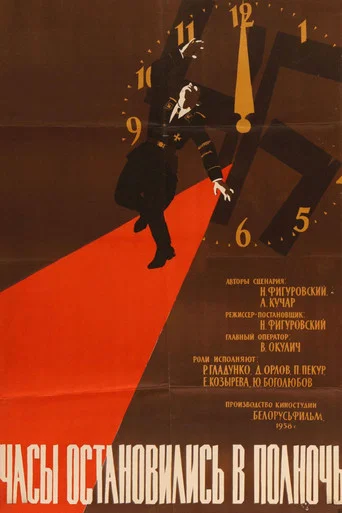 Movie poster for The Clock Stopped at Midnight (1959)