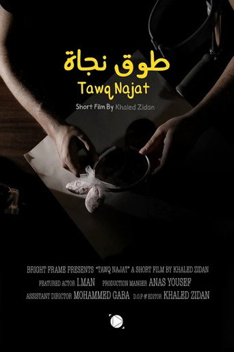 Movie poster for Collar of salvation (2019)