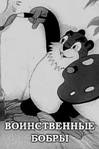 Movie poster for Warlike Beavers (1939)