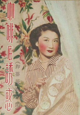 Movie poster for Good Faith (1952)