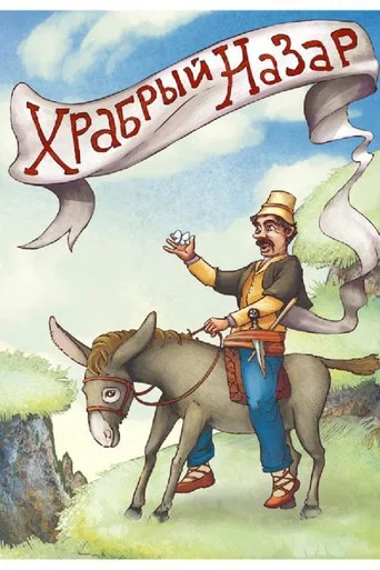 Movie poster for Brave Nazar (1980)