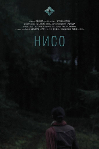 Movie poster for Нисо (2023)
