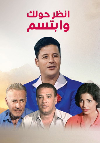 انظر حولك وابتسم poster