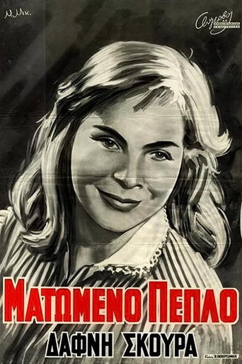 Movie poster for Ματωμένο Πέπλο (1960)
