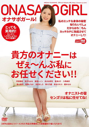 Movie poster for AARM-053 Masturbation Support Girl! Leave All Of Your Jack Off Needs To Me! (2022)