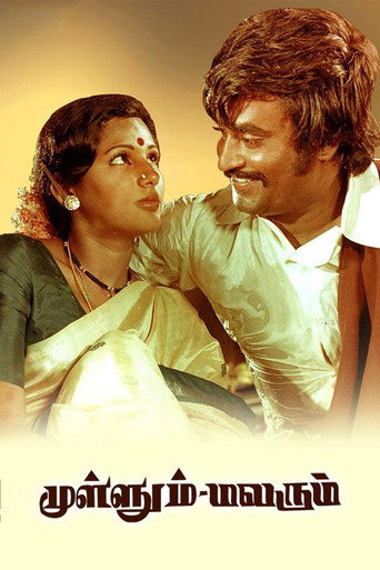 Movie poster for Mullum Malarum (1978)
