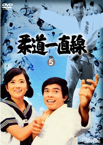 Movie poster for Judo for Life (1970)