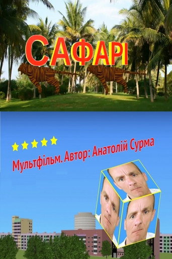 Movie poster for Safari (2020)