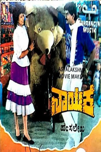 Movie poster for Nayaka (1991)