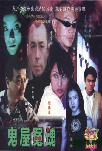 Movie poster for Something Behind the Door (2002)