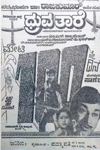 Movie poster for Dhruva Taare (1985)