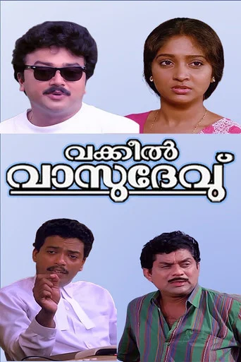 Movie poster for Vakkeel Vasudev (1993)