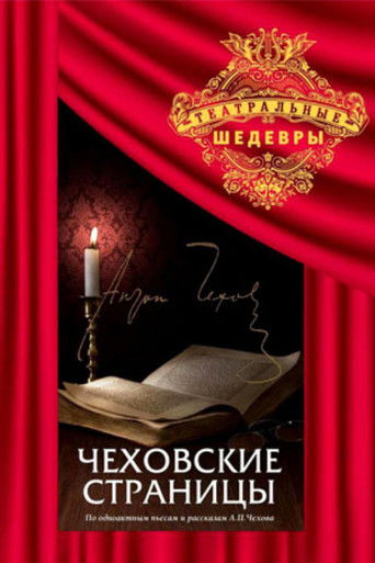 Chekhov's Pages poster