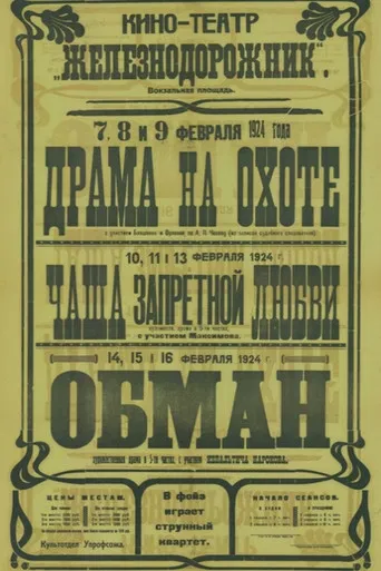 Movie poster for Drama on the Hunt (1918)