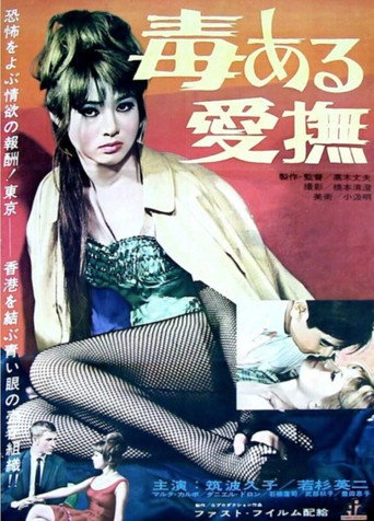 Movie poster for Poisonous Caress (1963)