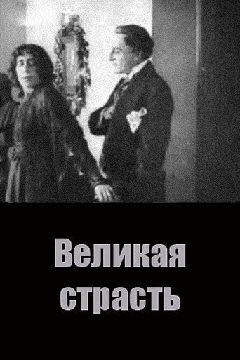Movie poster for The Great Passion (1916)