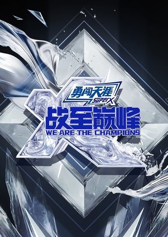 We Are the Champions poster