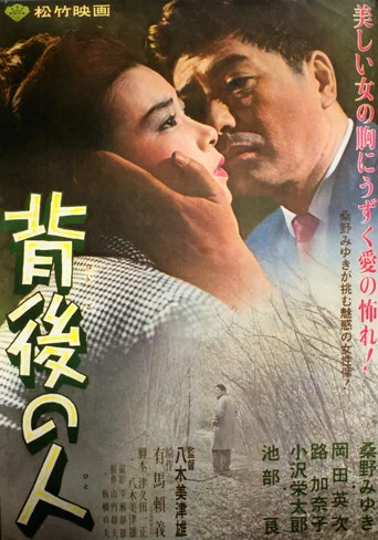Movie poster for Haigo no hito (1965)