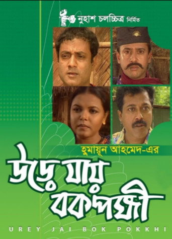 Urey Jai Bok Pokkhi poster