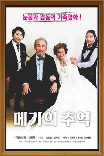 Movie poster for 메기의 추억 (2019)