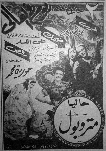 Movie poster for Youm Fil Aali (1946)