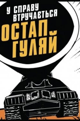 Ostap Huliai Gets Into the Business poster