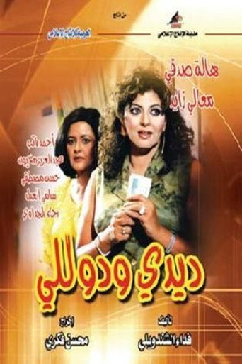 Series poster for Diddy and Dolly (2002)