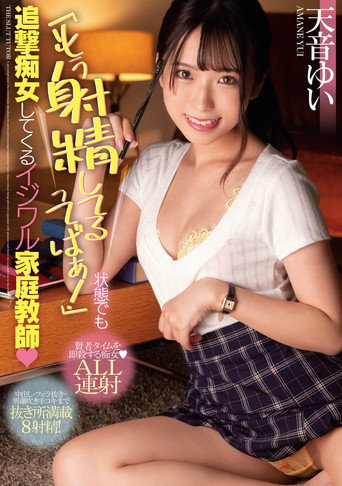 Movie poster for I’ve Already Ejaculated! Yui Amane, The Bullying Tutor Who Touch You Even When You’re In A Bad State. (2021)