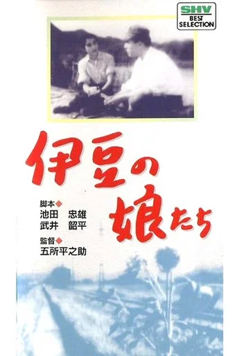 Movie poster for The Young Women of Izu (1945)