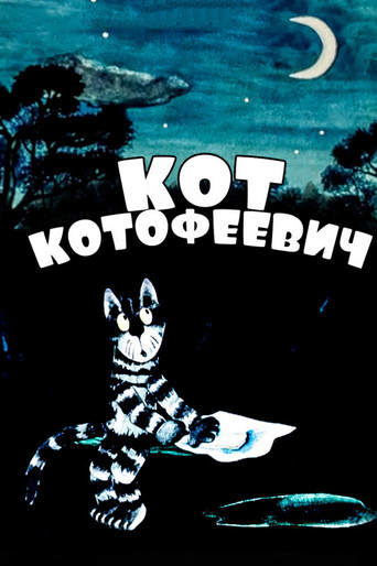 Movie poster for Cat Kotofeyevitch (1981)