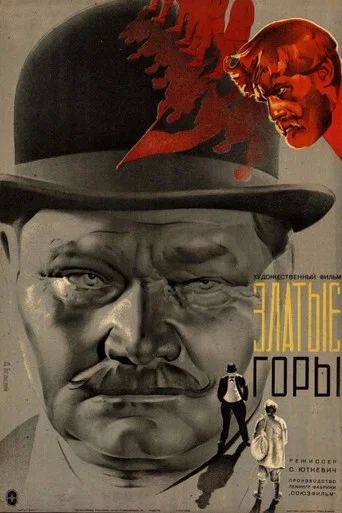 Movie poster for Golden Mountains (1931)