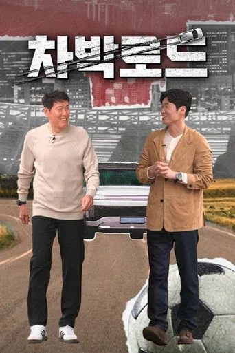 Series poster for Legend Road (2026)